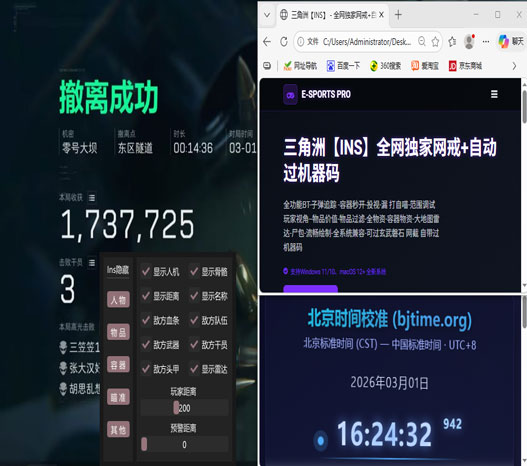 三角洲行动辅助套装软件效果